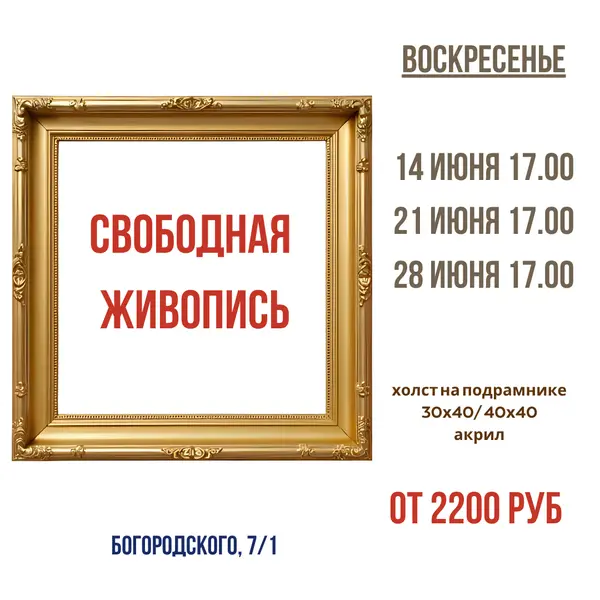 Каждое воскресенье в ИЮНЕ